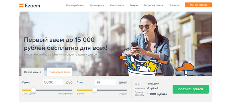 МФО Езаем в Долгопрудном