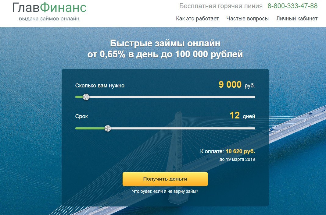 МФО Главфинанс в Долгопрудном