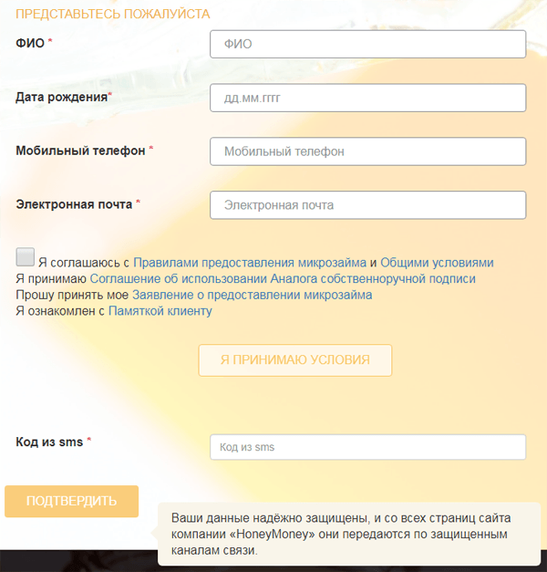 Получить деньги в Хани Мани в Долгопрудном, оставить заявку онлайн