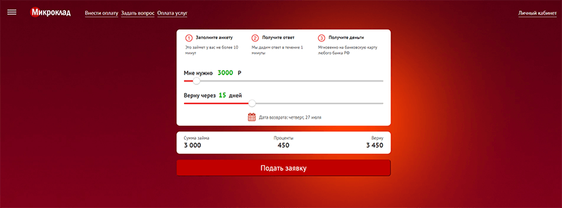 МФО Микроклад в Долгопрудном